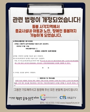 한국교회의 돌봄사각지역 섬김 용이한 법령 개정