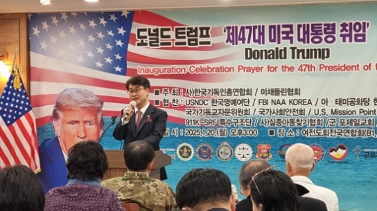 한기연·미채플린협회, 미 트럼프 대통령 취임축하 예배 드려