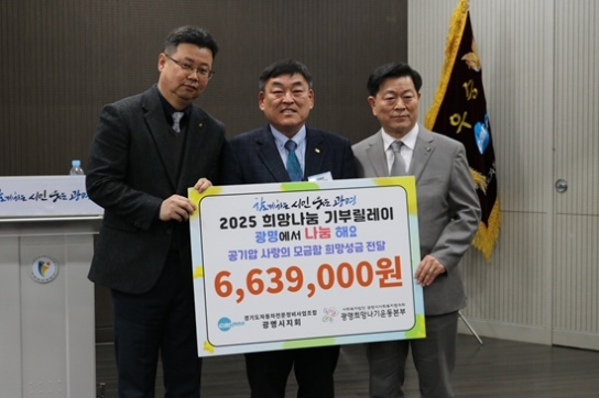 경기도자동차전문정비사업조합 광명시지회, ‘2025 희망나눔 기부릴레이’ 참여