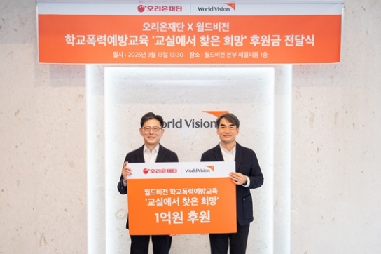 월드비전, 오리온재단과 ‘사이버 폭력 없는 학교 만들기’ 나서