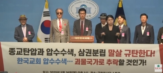“교회에 대한 부당한 공권력 개입, 절대 용납할 수 없어”