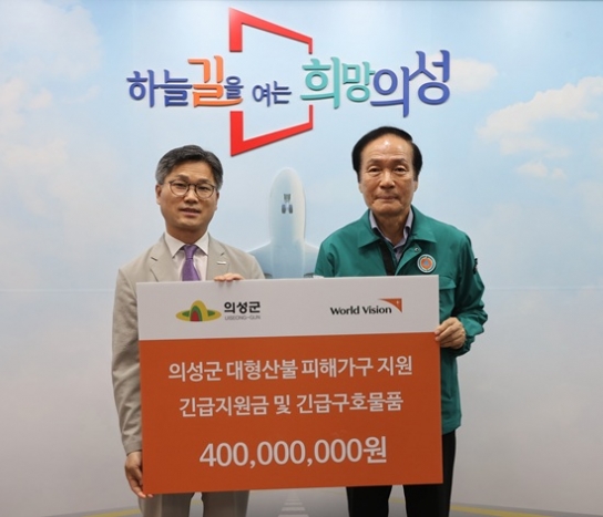 월드비전, 산불로 무너진 일상, 빠른 회복 기원