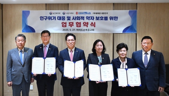 여의도순복음교회, 정부와 저출산 위기 극복 협력