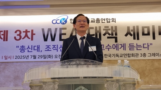 문병호 교수 “WEA는 가톨릭·WCC의 수하 노릇 자처”
