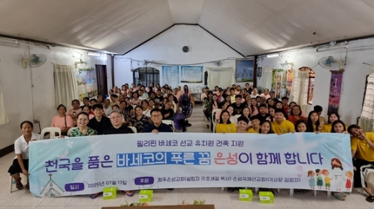은성국제선교회, 필리핀 빈민마을 유치원 건축비 지원
