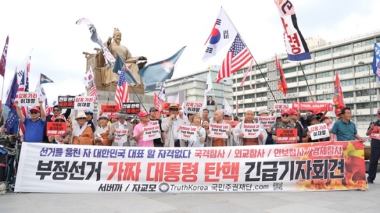 시민·종교 인사들“선거를 훔친 자 대한민국 대표 자격 없다”