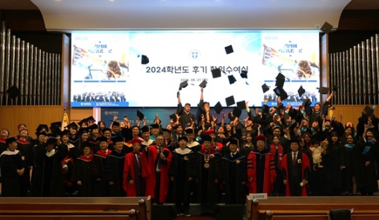 칼빈대학교, 2024학년도 후기 학위수여식 개최