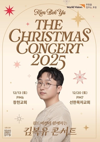찬양사졍가 김복유 ‘2025 THE CHRISTMAS CONCERT’