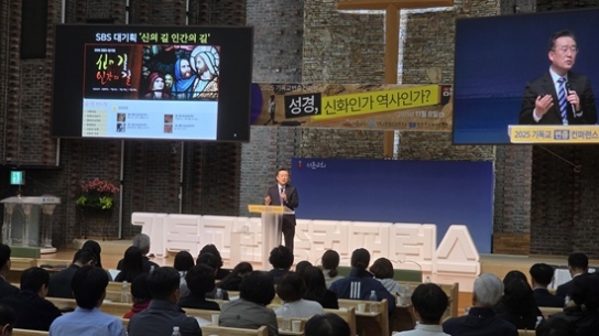 2025 기독교 변증 컨퍼런스 “예수는 신화가 아니다”