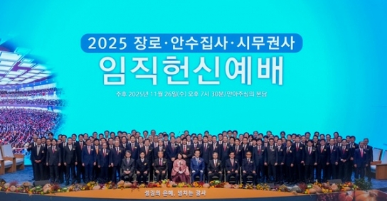 사랑의교회, “주님의 은혜로 온전한 사명자 될 것”