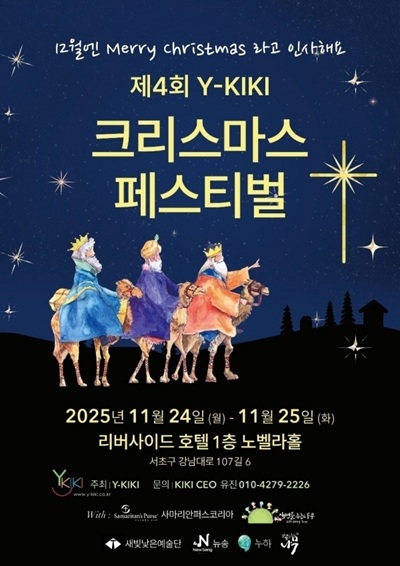 와이키키 “기독교의 진짜 성탄 문화를 나눠요”