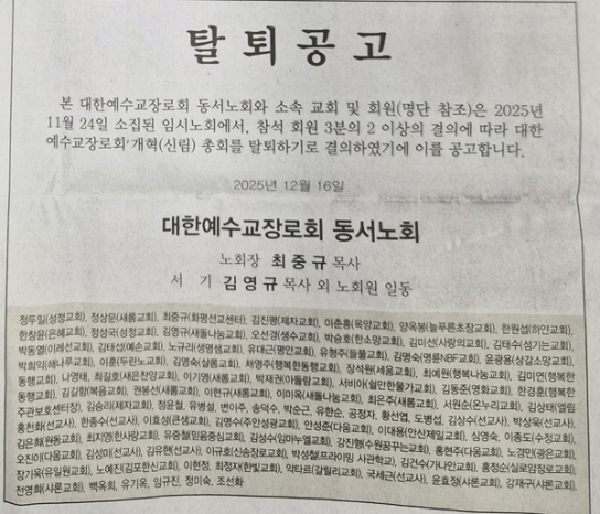예장개혁(신림)측, 강서측과 통합 후유증 몸살