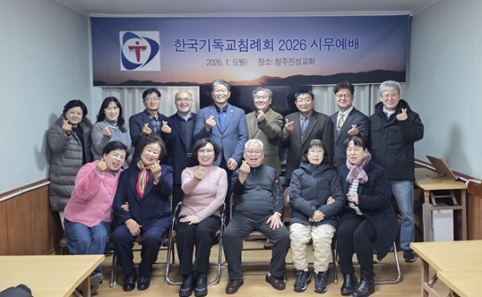 한국기독교침례회, 새해 ‘글로벌 한침’으로 도약 다짐
