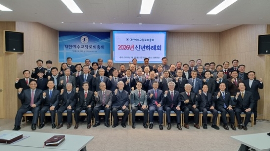 대신총회, 수원 총회본부서 신년하례회 개최
