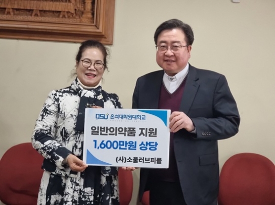 사)소울러브피플, 온석대학원대학교에 1600만 원 상당 영양제 전달
