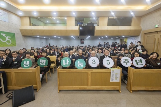 사랑의장기기증운동본부 창립 35주년 기념식 성료