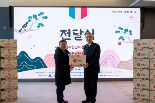 구세군, 전국 취약계층 8,500가정에 희망 전달