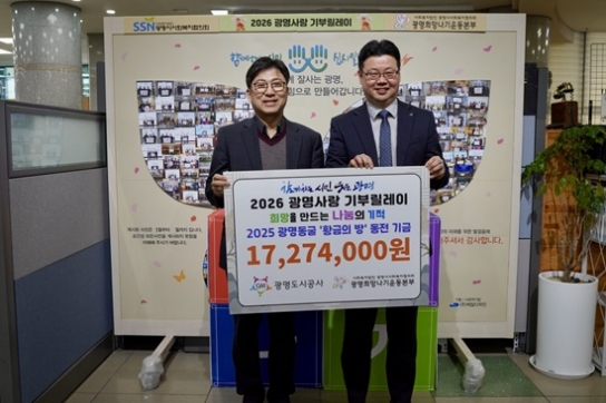 광명동굴에서 모인 따뜻한 나눔