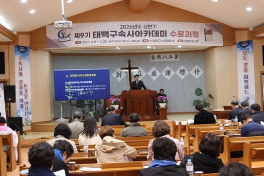 [세구본 탐방 - 태백] “하늘 아래 첫 구속사, 강원도 전역을 복음의 생수로 적신다”