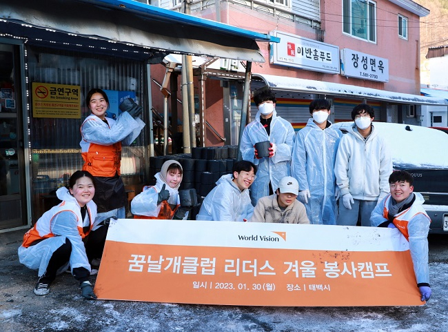 [이미지 자료]1. 월드비전의 ‘꿈날개클럽 리더스’가 강원도 태백시에서 연탄봉사활동을 펼쳤다..jpg