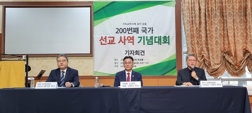 사본 -선교대회 기자회견.jpg