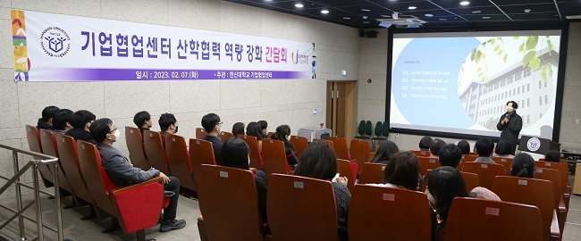 2023-02-07 한신대 기업협업센터, 산학협력 역량강화간담회 개최.jpg