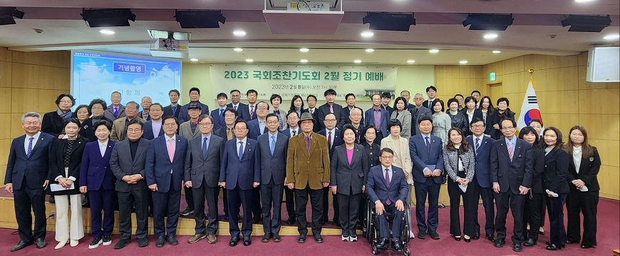 국회조찬기도회 2월 정기예배(단체).jpg