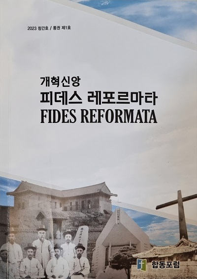 포럼 피데스.jpg