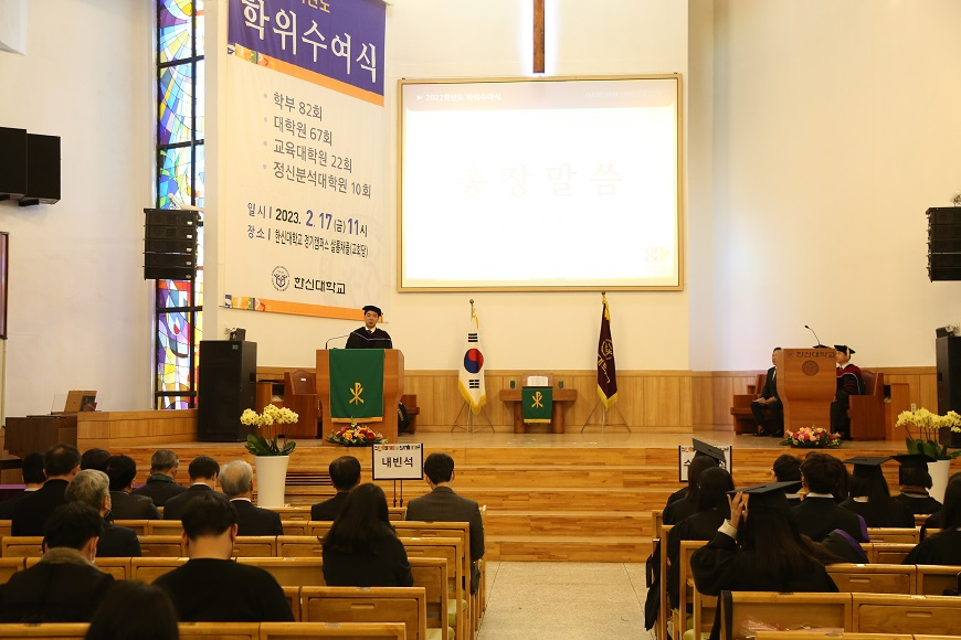 2023-02-17 한신대, 2022학년도 학위수여식 개최 (1).JPG
