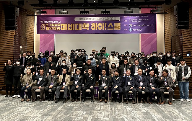 백석문화대, 조기취업형 계약학과 예비대학 개최!.jpg