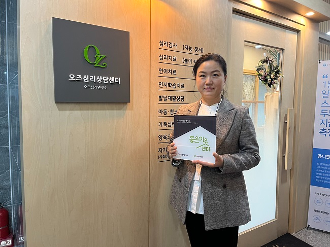 [사진] 오즈 심리상담센터 좋은이웃.JPG