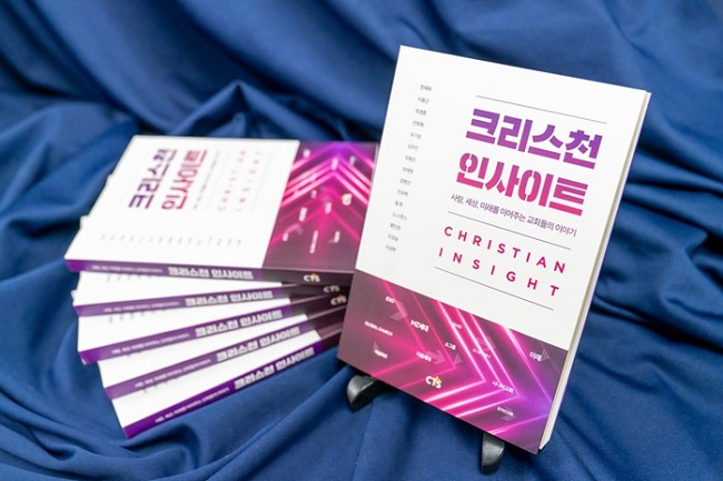 크리스천인사이트_사진01.jpg