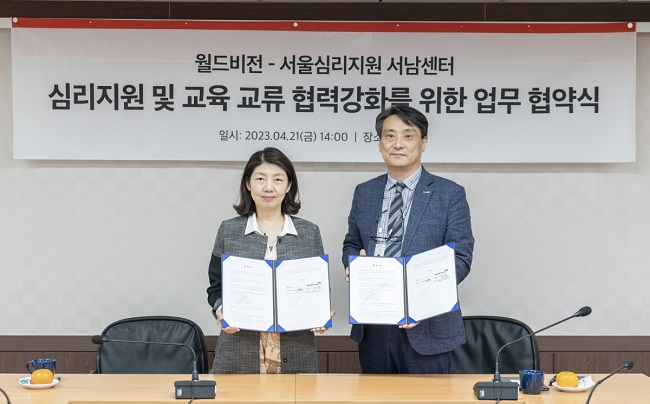 [이미지 자료] 월드비전이 서울심리지원 서남센터와 업무 협약을 체결했다..jpg