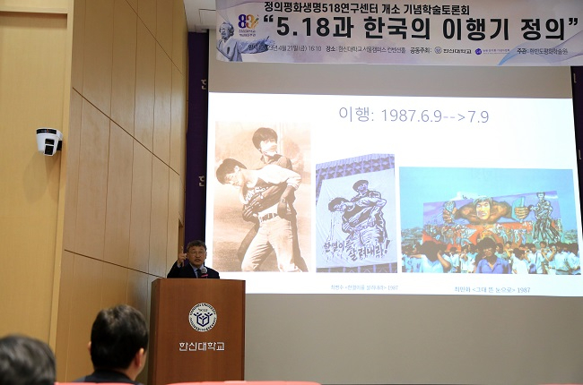 2023-04-25 한신대, 정의ㆍ평화ㆍ생명 5.18연구센터 개소 기념학술토론회 개최 (1).jpg