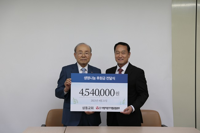 사진. (왼쪽부터) 본부 박진탁 이사장과 삼동교회 오병철 목사가 후원 감사 현판을 들고 촬영을 하고 있다.JPG