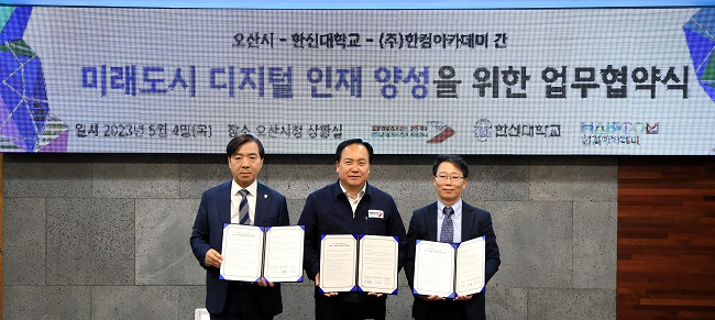 2023-05-04 한신대, 오산시ㆍ한컴아카데미와 업무협약 체결.jpg