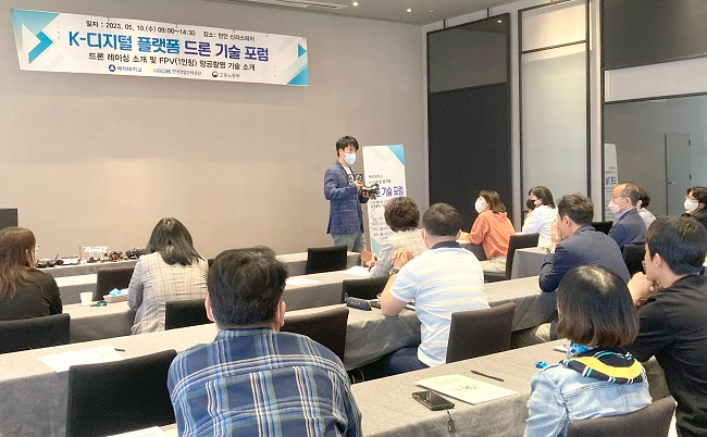 백석대 K-디지털플랫폼사업단, 드론 기술 포럼 개최.jpg