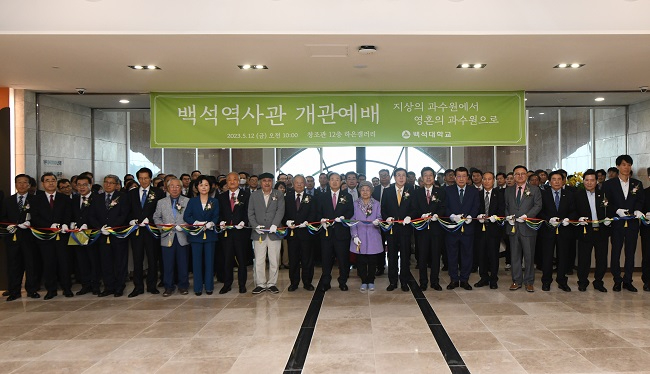 1. 백석대-백석문화대, 백석역사관 개관예배_테이프 커팅.jpg