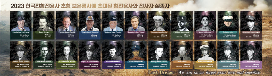 4. 2023년 새에덴교회에서 초청한 미국 참전용사와 전사자 및 실종자의 모습.jpg