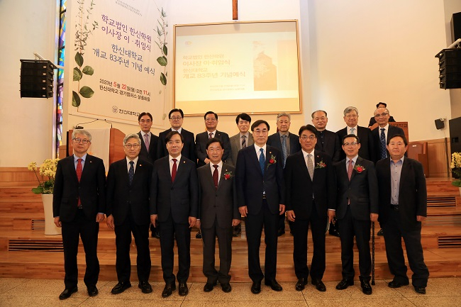 2023-05-22 한신대, 학교법인 한신학원 이사장 이ㆍ취임식 및 한신대학교 개교 83주년 기념예식 열어 (1).jpg