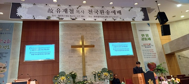유재철 천국환송예배1.jpg