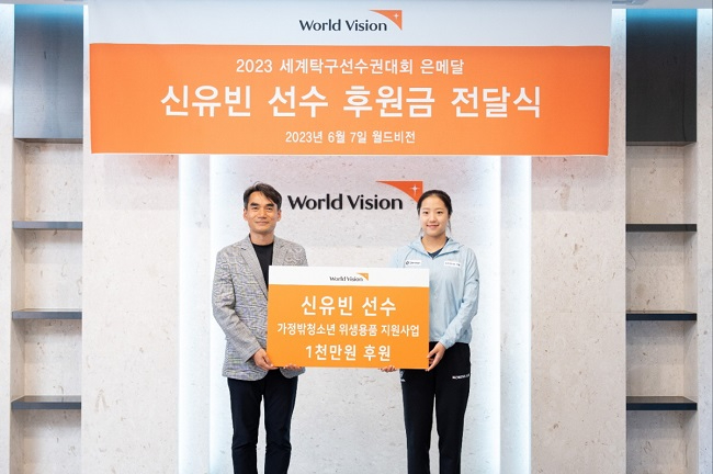 11면)월드비전 신유빈.jpg