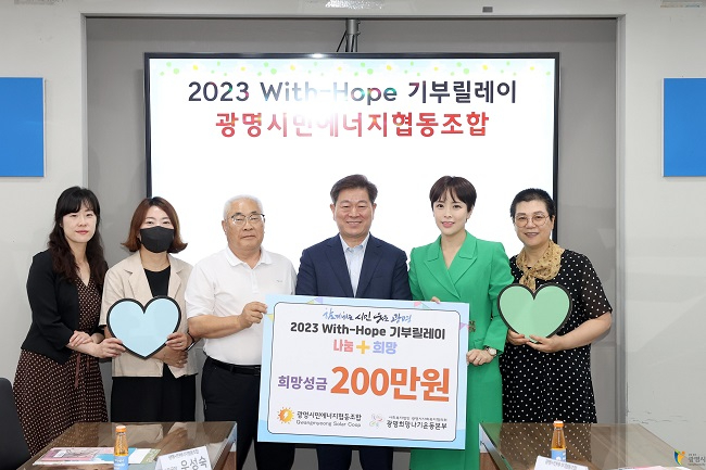 광명시민에너지협동조합.JPG