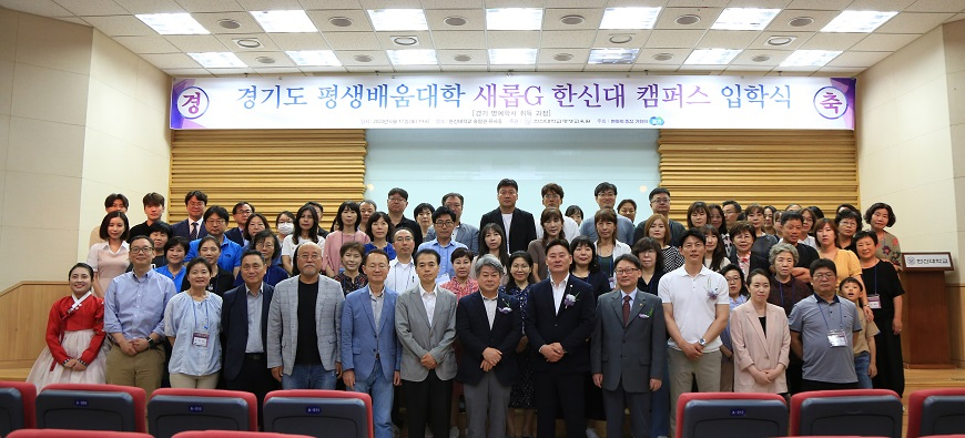 2023-06-17 한신대, 경기도 평생배움대학 새롭G 한신대 캠퍼스 입학식 개최 (1).jpg