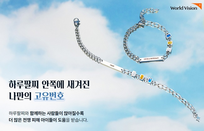 [이미지 자료]1.월드비전이 20일부터 세계 난민의 날을 기념해 ‘기브어나이스데이’ 캠페인 동참 독려에 나섰다..jpg