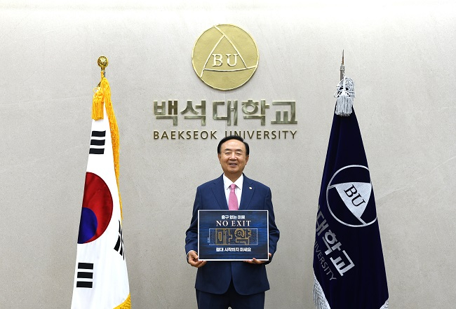 백석대 장종현 총장, 마약 근절 캠페인 노 엑시트 동참.jpg