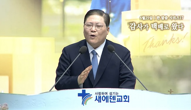 새에덴 소강석.jpg
