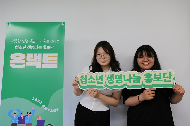 사진. 생명나눔 홍보단 온택트 4기 단원 안현주(좌), 나희연 학생.JPG