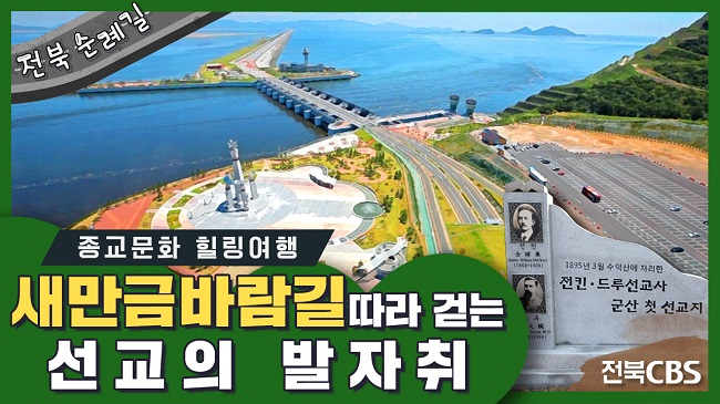 전북순례길 섬네일2.jpg