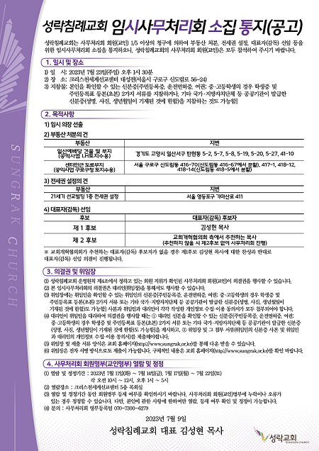 임시사무처리회.png